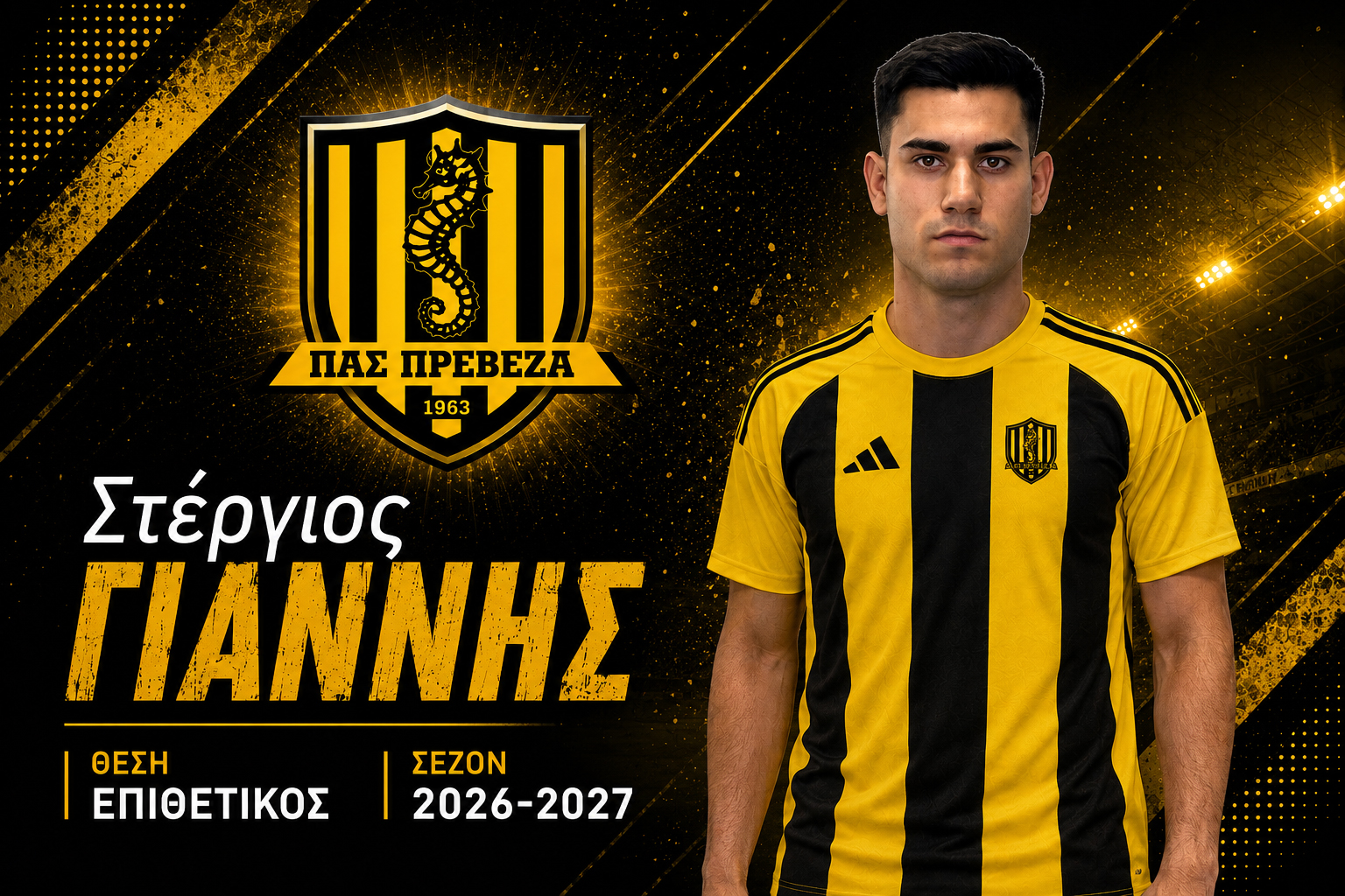 ΣΤΕΡΓΙΟΣ ΓΙΑΝΝΗΣ